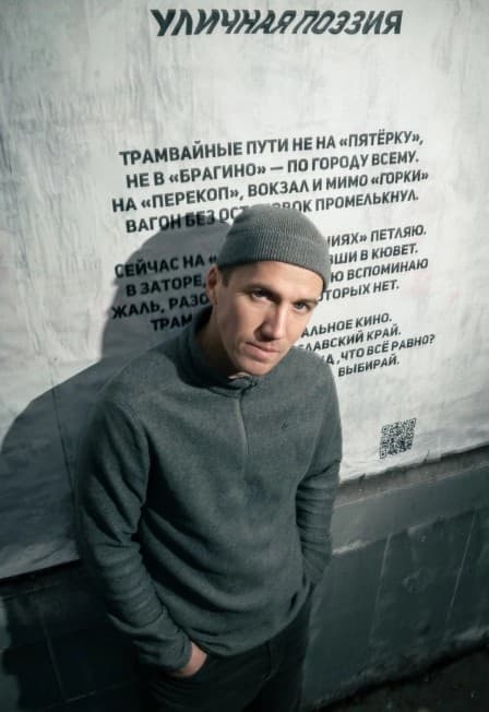 Поэтическая лаборатория с Матвеем Матюшкиным «Уличная поэзия»