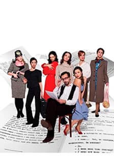 Семь жен Синей Бороды.