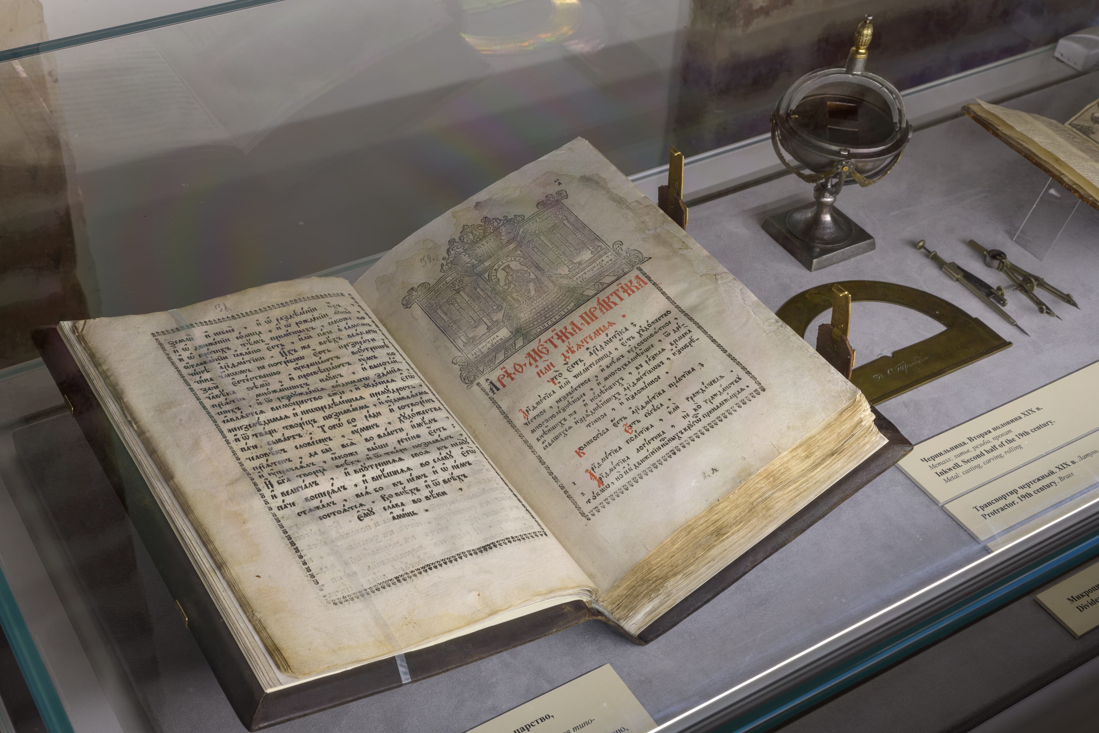 Что читали новгородцы в XVIII веке (Музей изобразительных искусств)