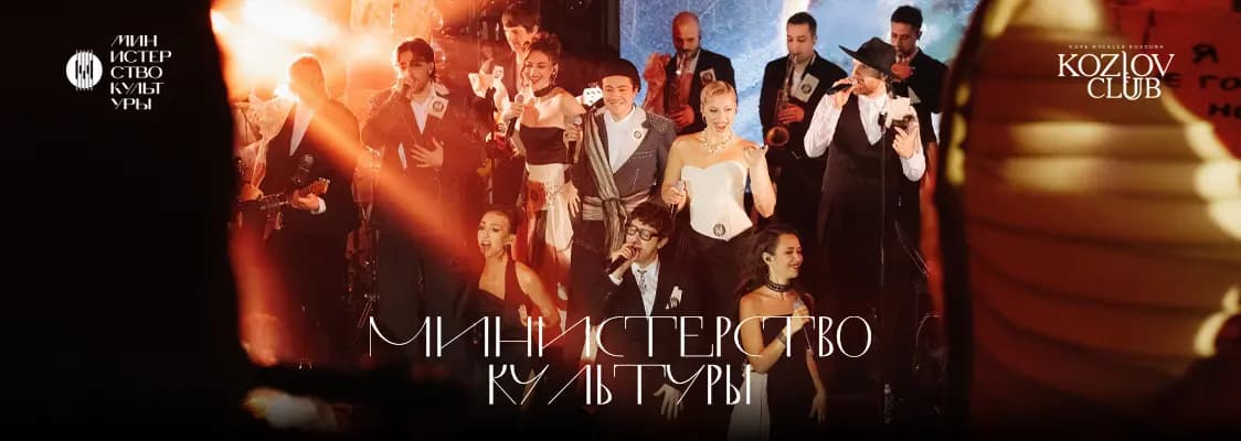 Министерство культуры