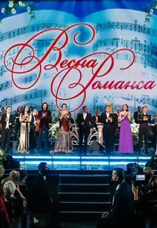 Гала-концерт ВЕСНА РОМАНСА