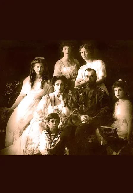 "Царственные страстотерпцы"