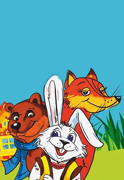 Про хвосты. Заюшкина избушка