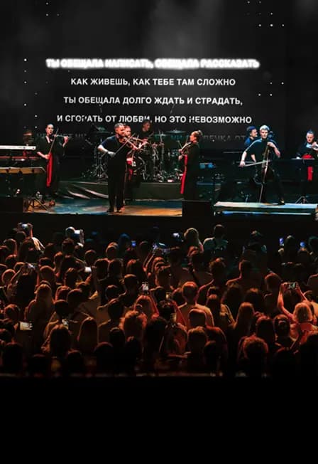 Sinteza Orchestra "Караоке с оркестром" г. Нальчик