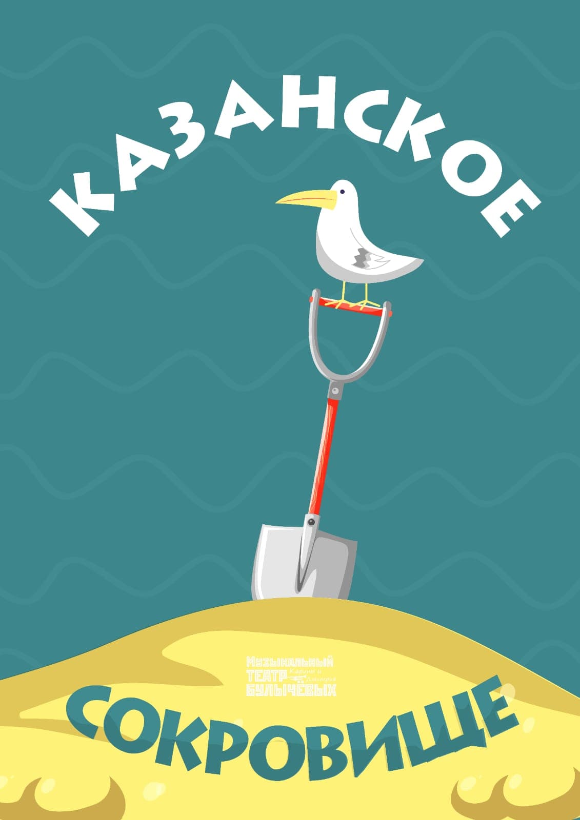 Казанское сокровище