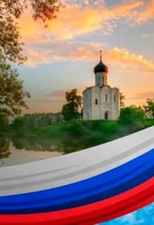 Русь моя, Россия, дом, земля и мать. Исторический экскурс