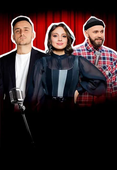 СТЕНДАП: Самвел Гиновян, Лилия Аверина, Петр Евдокимов