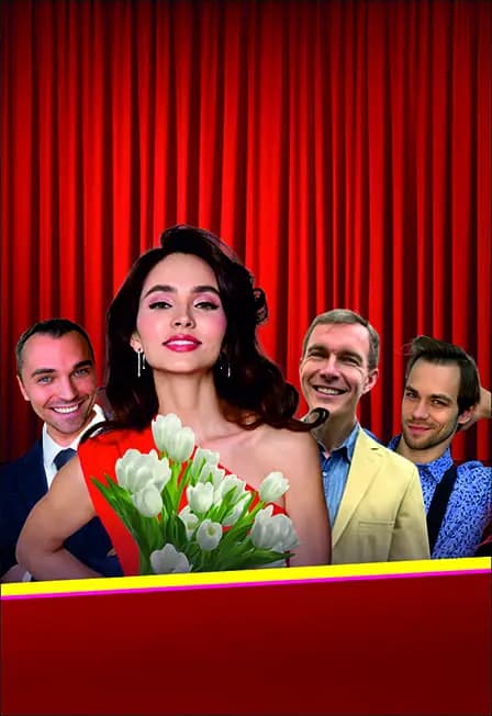 Без памяти. Спектакль