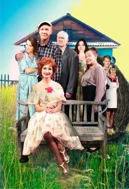 Любовь и голуби. Спектакль