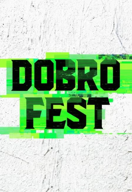 Фестиваль Dobrofest