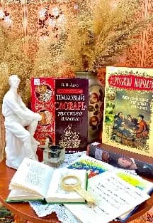 Бескрайний мир русского слова