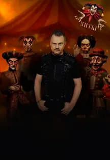 КняZz. Мастер кукол