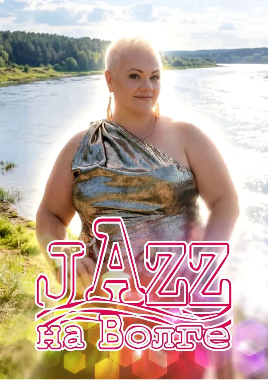 Jazz на Волге