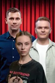 Стендап Урал Тур. Игорь Пименов, Миша Переходько, Валерия Денисова