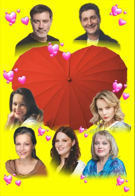 ИГРА В ЛЮБОВЬ