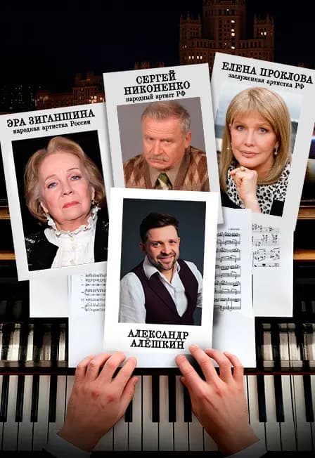 Спектакль «Аккомпаниатор»