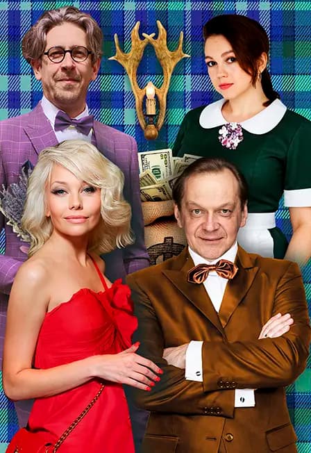 Идеальный развод или Операция Лаванда