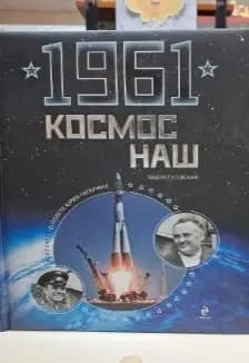 Звездный полет