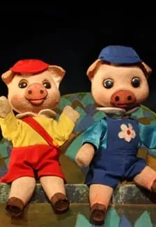 Три поросёнка