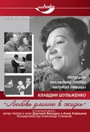 " ЛЮБОВЬ ДЛИНОЮ В ЖИЗНЬ "