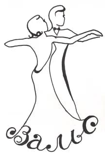 Учимся танцевать вальс: Мастер-класс