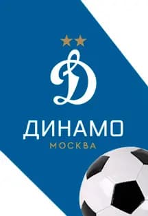 Динамо - Рубин