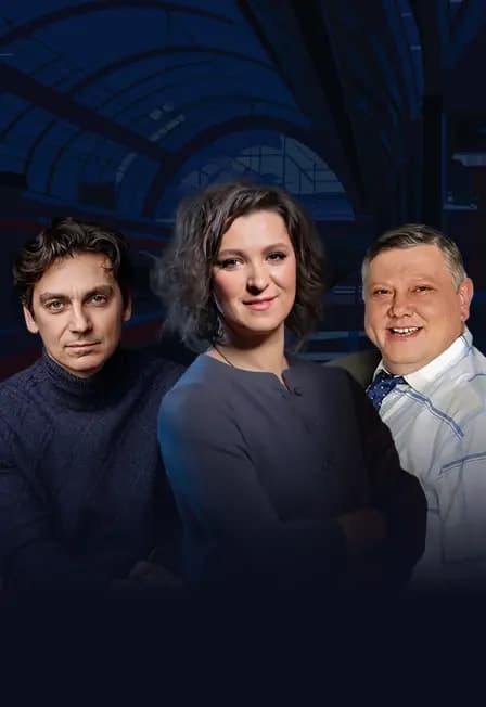 Спектакль "Вокзал для троих"