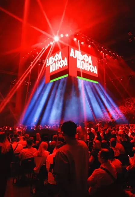 Альфа-Конфа