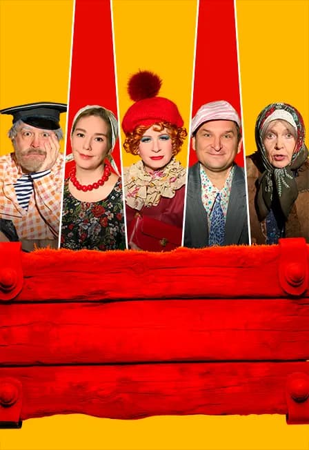 Комедия "Любовь и голуби"