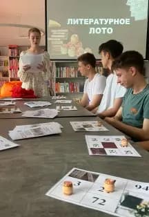 Библиолото: Литературная игра