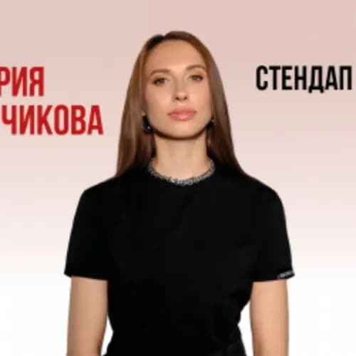 Виктория Складчикова