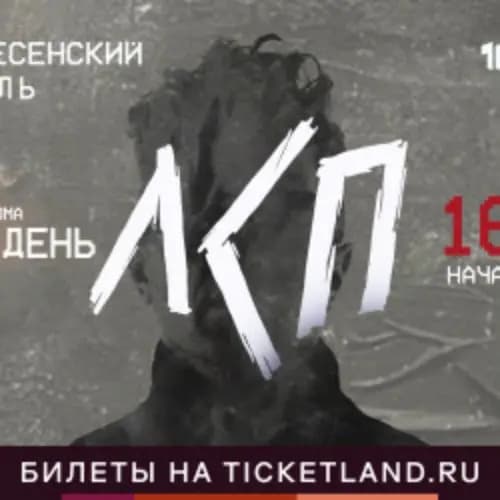 ЛСП