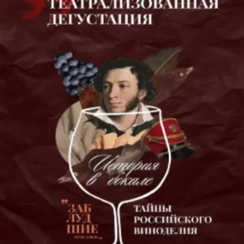 История в бокале: тайны российского виноделия