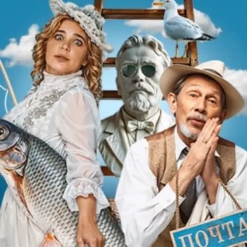 Он, Она и Чехов