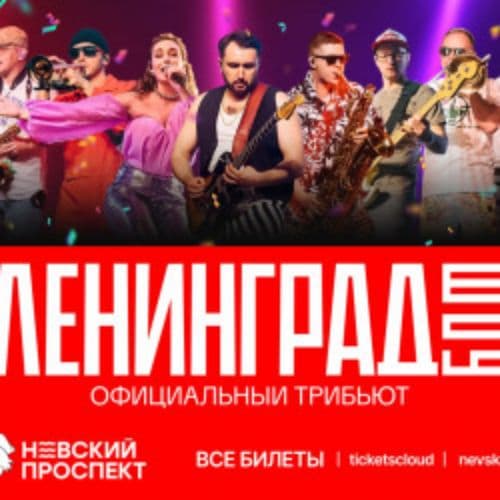 Группа «Невский проспект»
