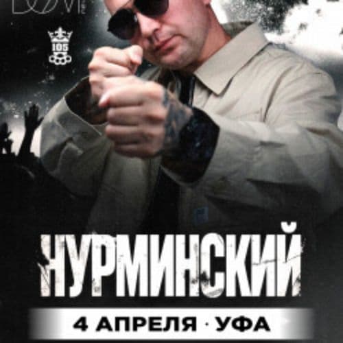 Нурминский