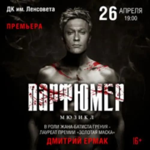 Парфюмер