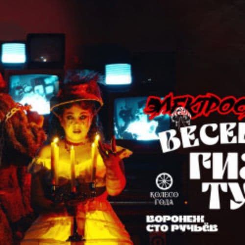 Группа «Электрослабость»