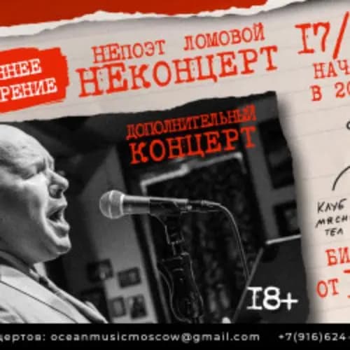 НеПоэт Ломовой «Весеннее обострение»