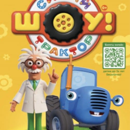 Синий трактор