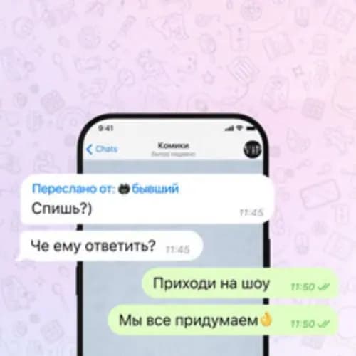 Что ответить?