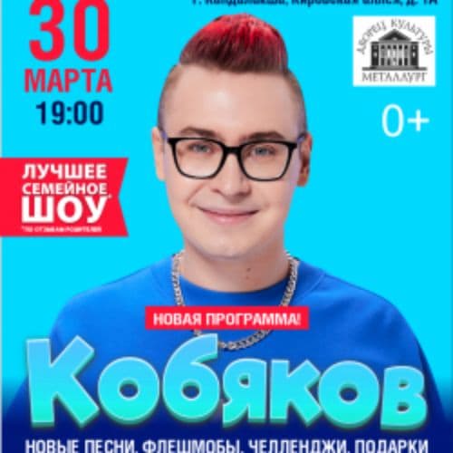 Влад Кобяков