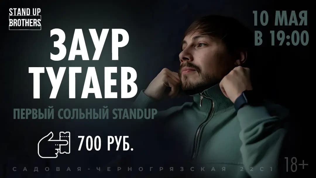 Заур Туганов