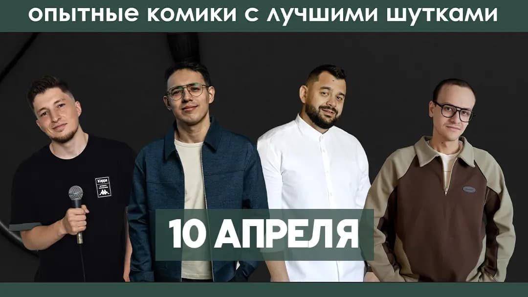 Знакомьтесь, это Stand Up!