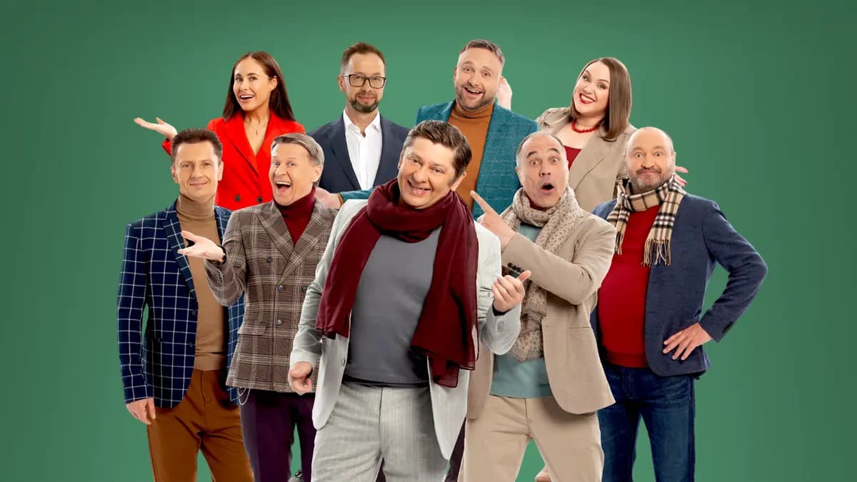 Уральские пельмени. Новогоднее (Концертно-зрелищный центр «Миллениум»)