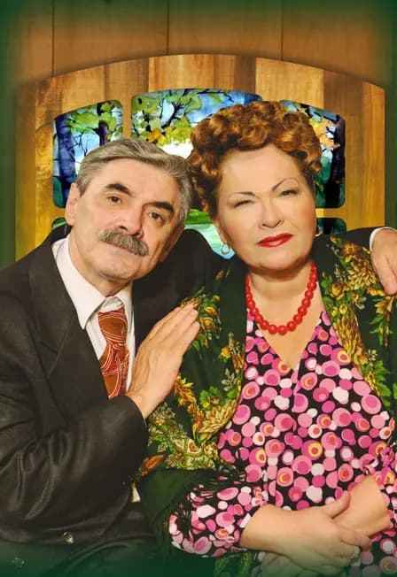 Любовь - не картошка, не выбросишь в окошко