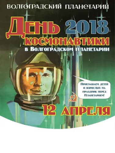 Лекционная программа "Юрий Гагарин – первый космонавт"