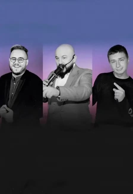 Pro stand-up концерт 30+ МЕДИЙНЫХ комиков