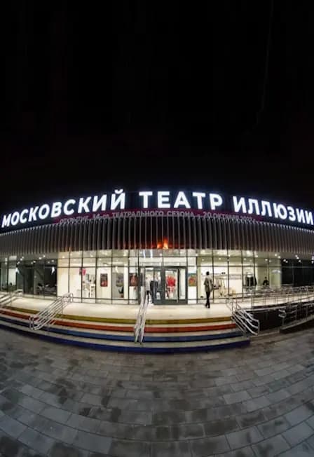 Секреты иллюзионного закулисья. Экскурсия