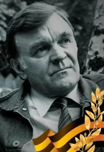 Квест по творчеству Ю.В. Бондарева "Мастер военной прозы"